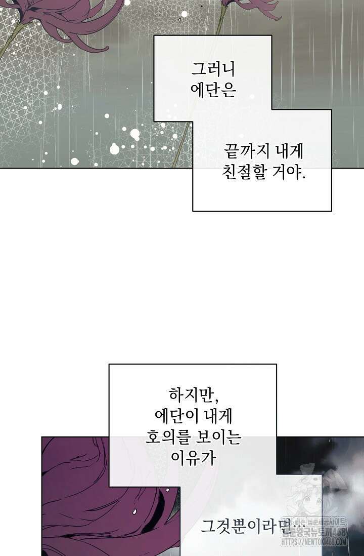 흑막 남주의 시한부 유모입니다 69화 40
