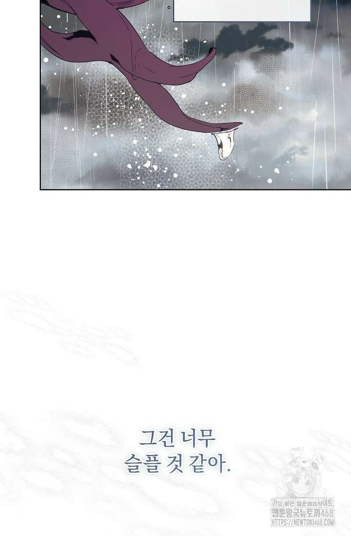 흑막 남주의 시한부 유모입니다 69화 41
