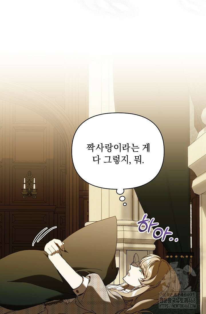 흑막 남주의 시한부 유모입니다 69화 42