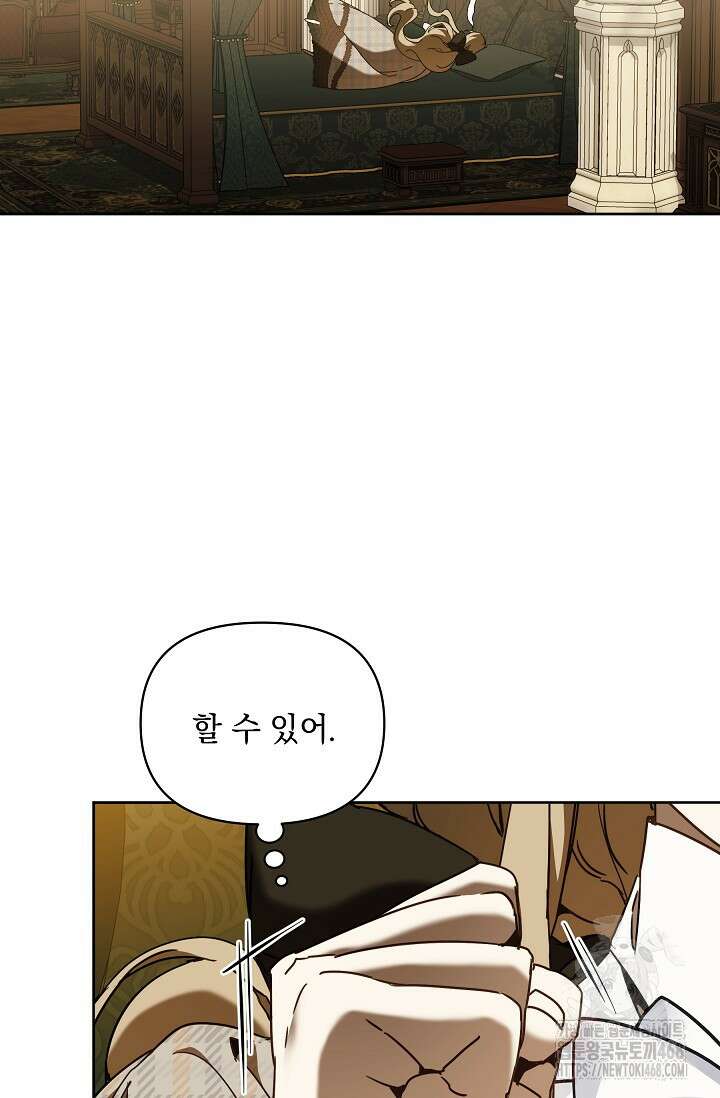 흑막 남주의 시한부 유모입니다 69화 52