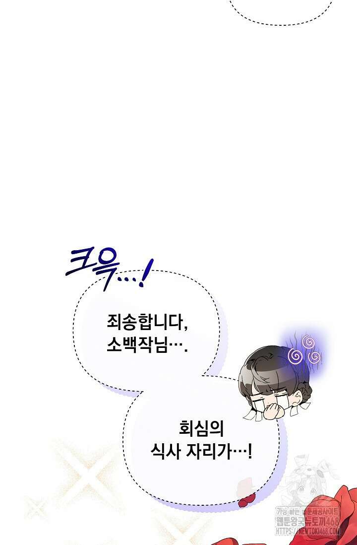 흑막 남주의 시한부 유모입니다 69화 68