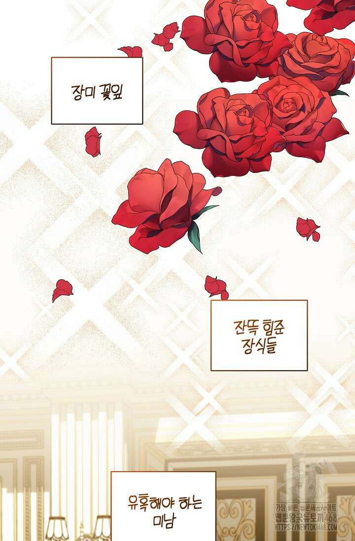 흑막 남주의 시한부 유모입니다 69화 69