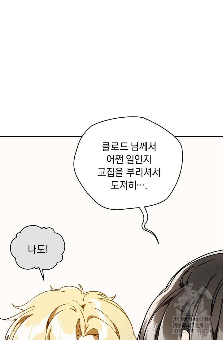 흑막 남주의 시한부 유모입니다 69화 71