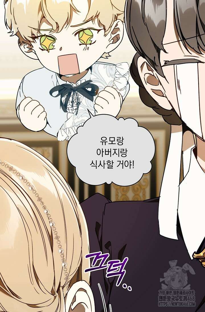 흑막 남주의 시한부 유모입니다 69화 72