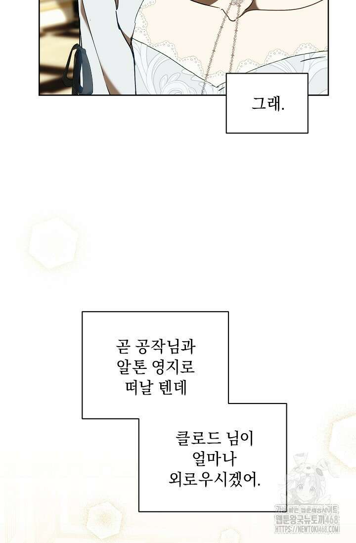 흑막 남주의 시한부 유모입니다 69화 76