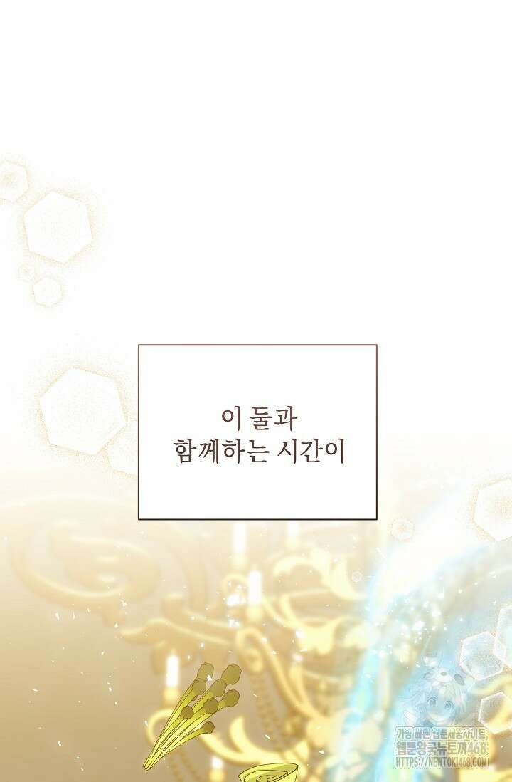 흑막 남주의 시한부 유모입니다 69화 82