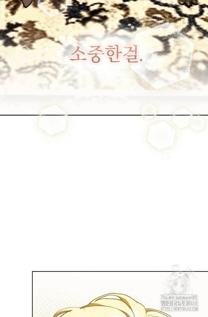 흑막 남주의 시한부 유모입니다 69화 89