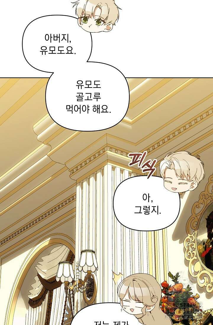 흑막 남주의 시한부 유모입니다 69화 91