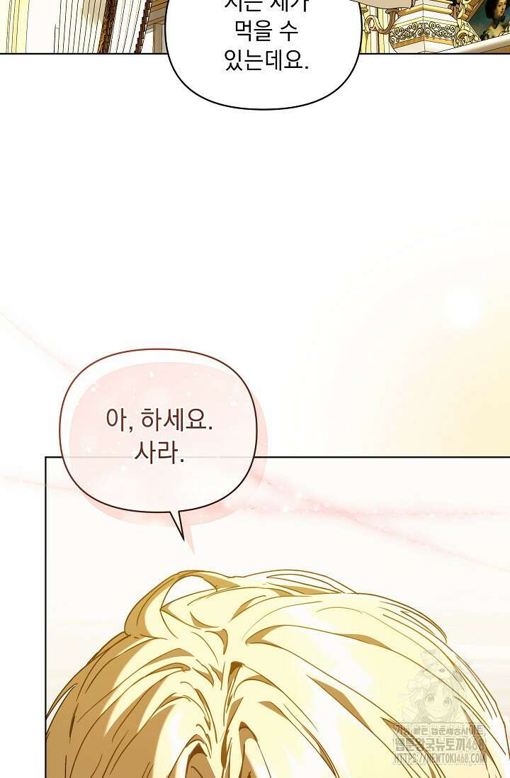 흑막 남주의 시한부 유모입니다 69화 92