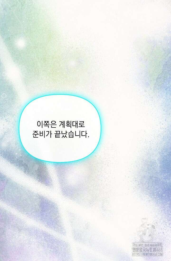 흑막 남주의 시한부 유모입니다 69화 111