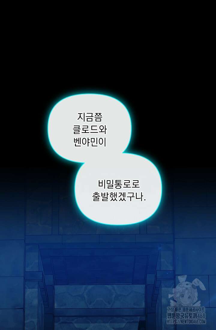 흑막 남주의 시한부 유모입니다 69화 118