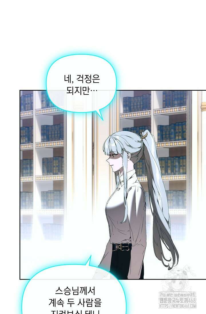 흑막 남주의 시한부 유모입니다 69화 120