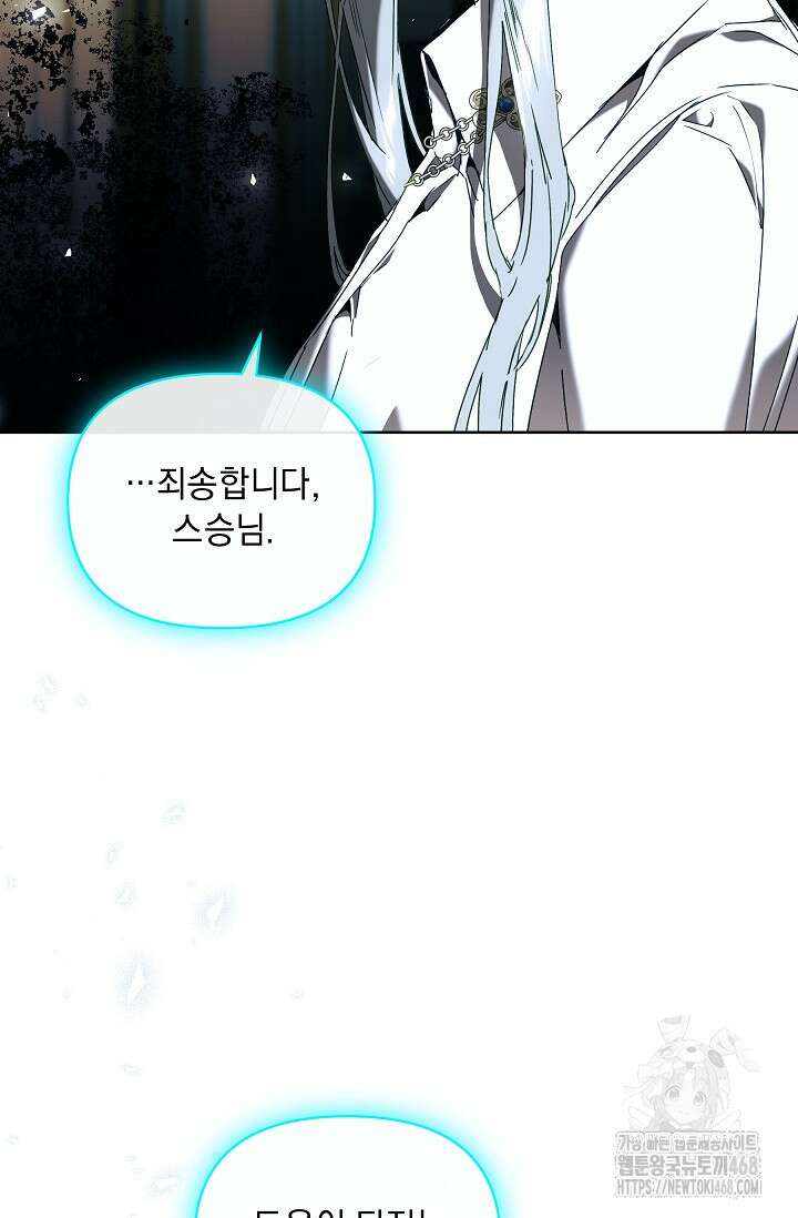 흑막 남주의 시한부 유모입니다 69화 122