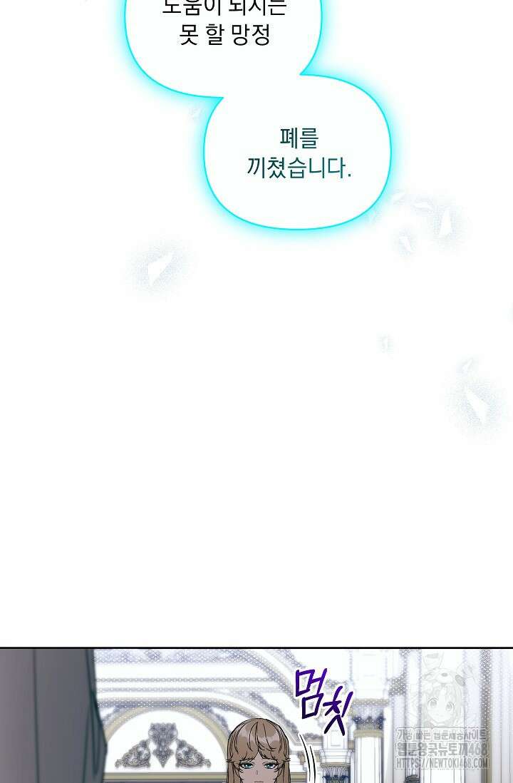 흑막 남주의 시한부 유모입니다 69화 123