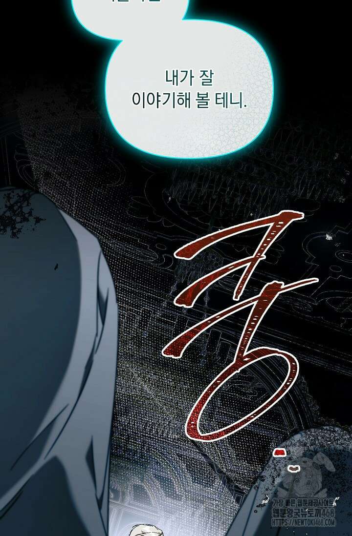 흑막 남주의 시한부 유모입니다 69화 136
