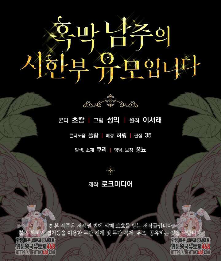 흑막 남주의 시한부 유모입니다 69화 138
