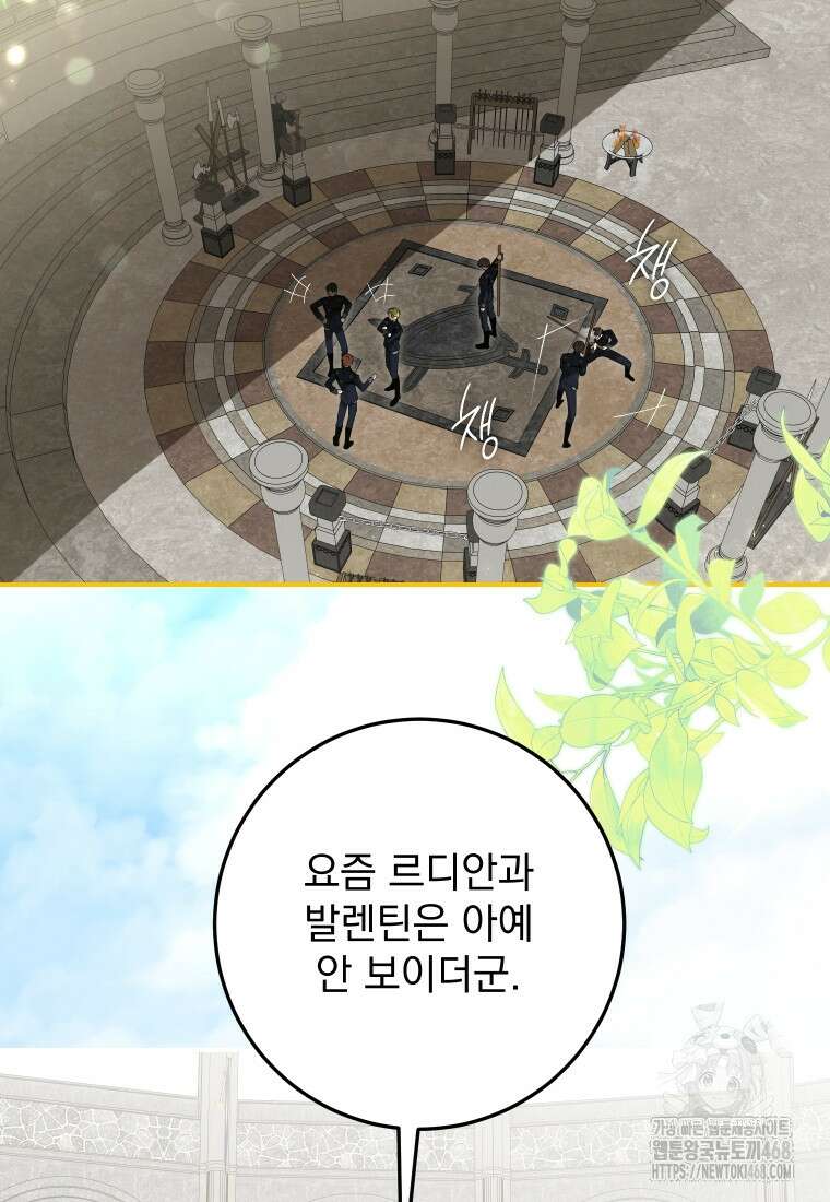 악마의 주인님이 되어버렸다 53화 2