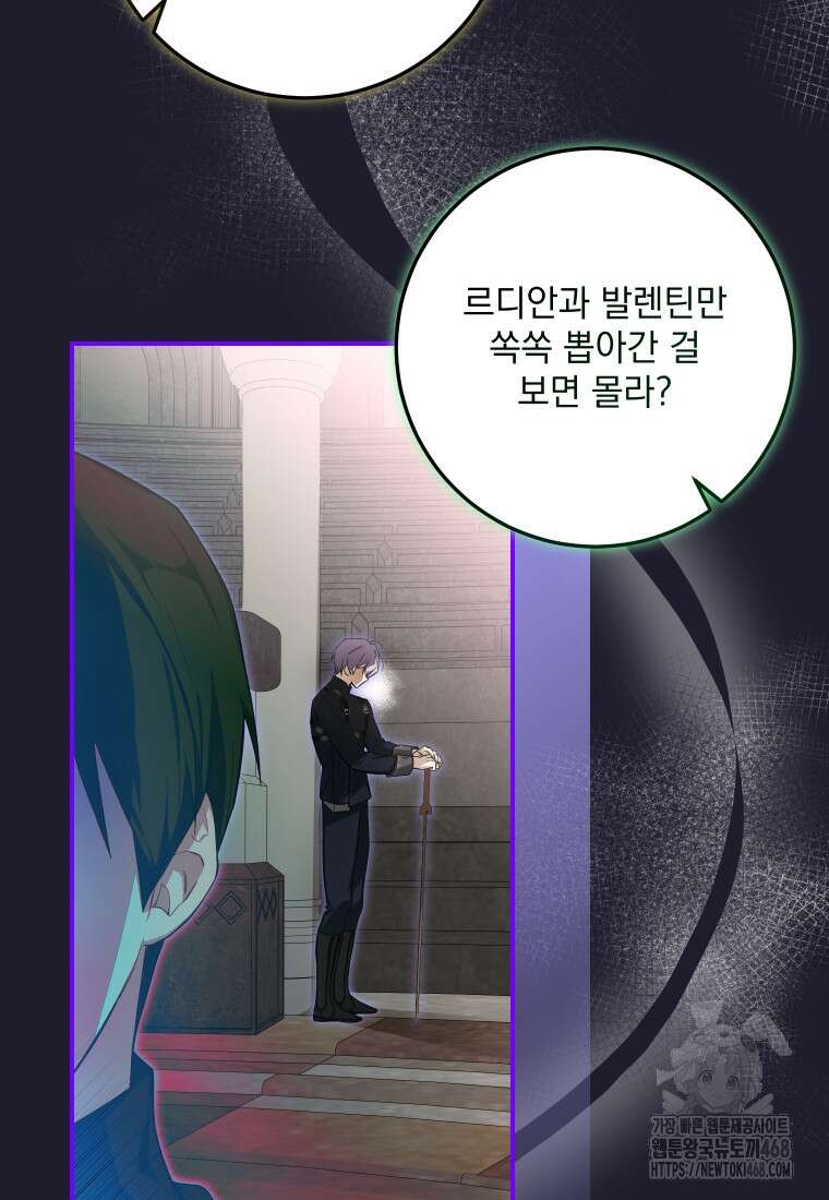 악마의 주인님이 되어버렸다 53화 4