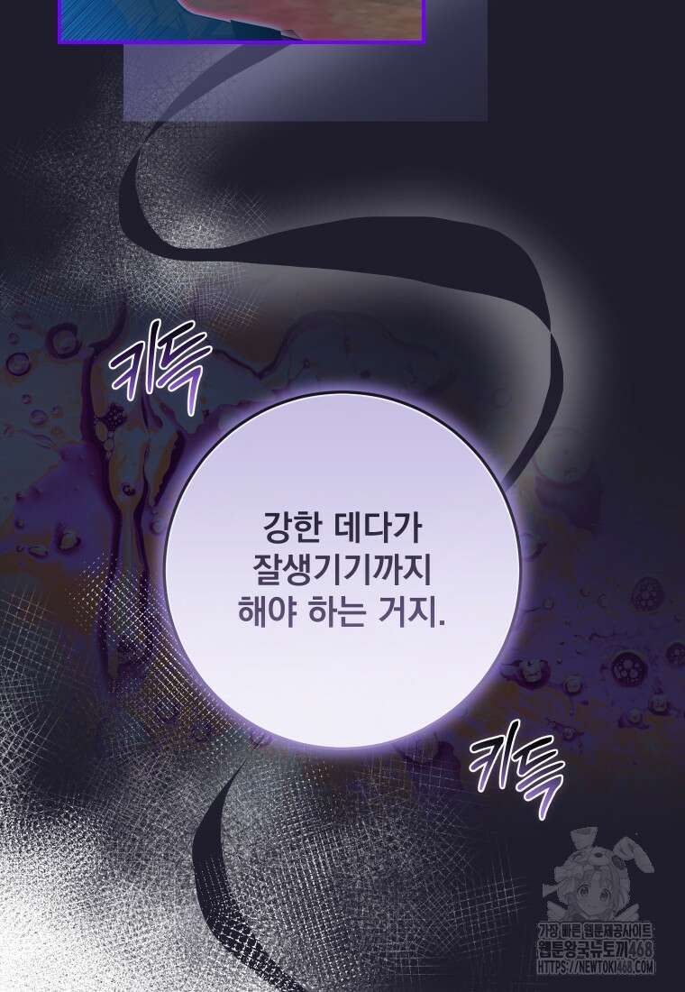 악마의 주인님이 되어버렸다 53화 5