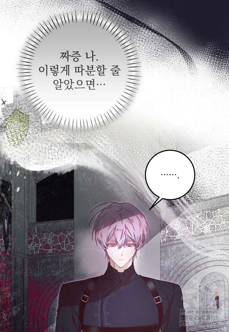 악마의 주인님이 되어버렸다 53화 6