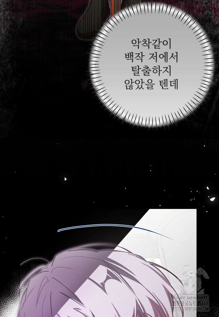 악마의 주인님이 되어버렸다 53화 8