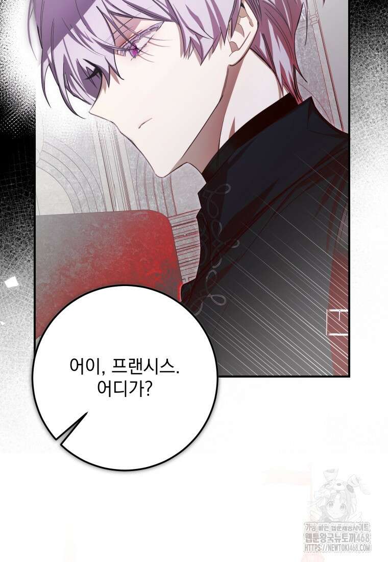 악마의 주인님이 되어버렸다 53화 9