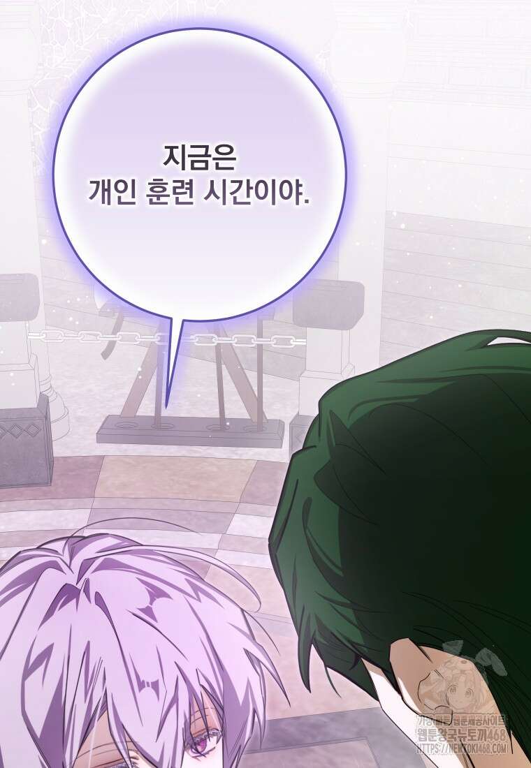 악마의 주인님이 되어버렸다 53화 12