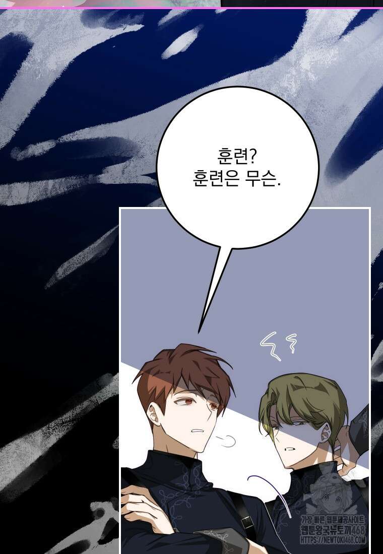 악마의 주인님이 되어버렸다 53화 14