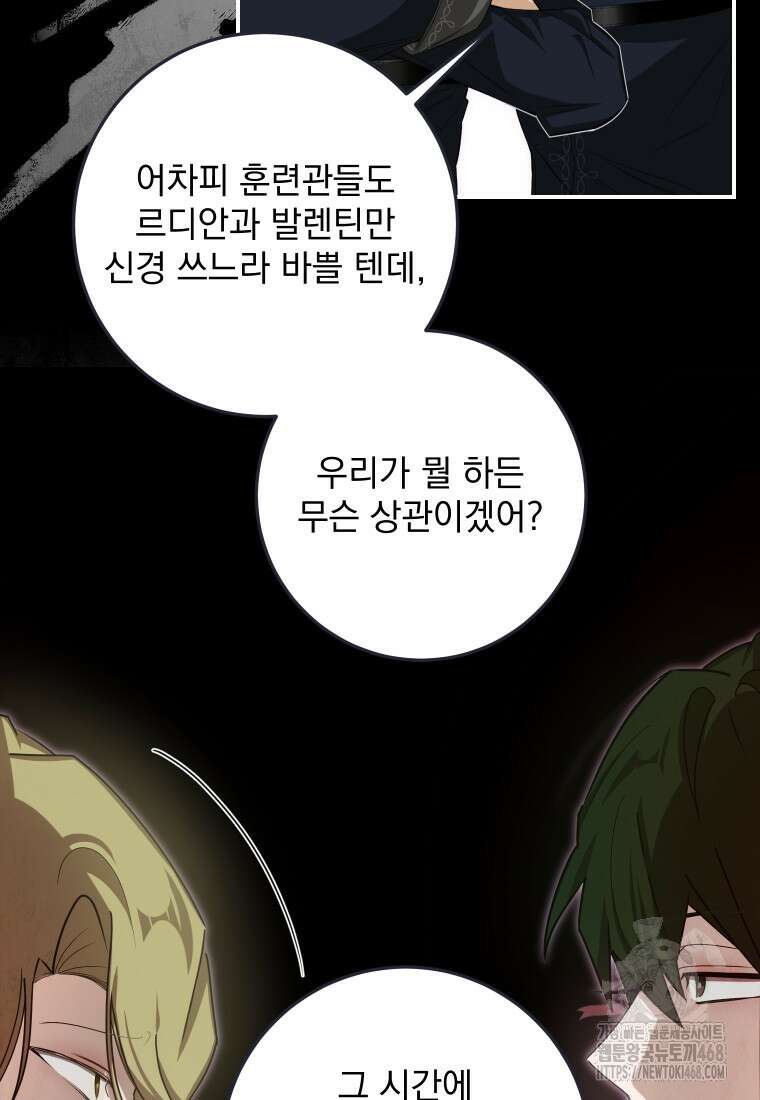 악마의 주인님이 되어버렸다 53화 15