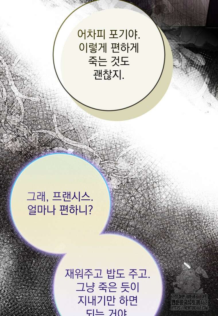악마의 주인님이 되어버렸다 53화 17