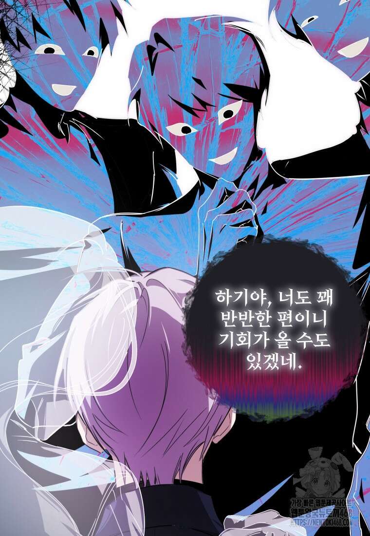 악마의 주인님이 되어버렸다 53화 20