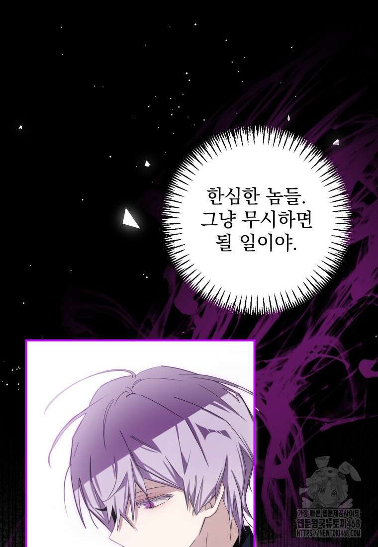 악마의 주인님이 되어버렸다 53화 22