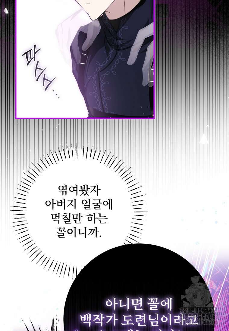 악마의 주인님이 되어버렸다 53화 23