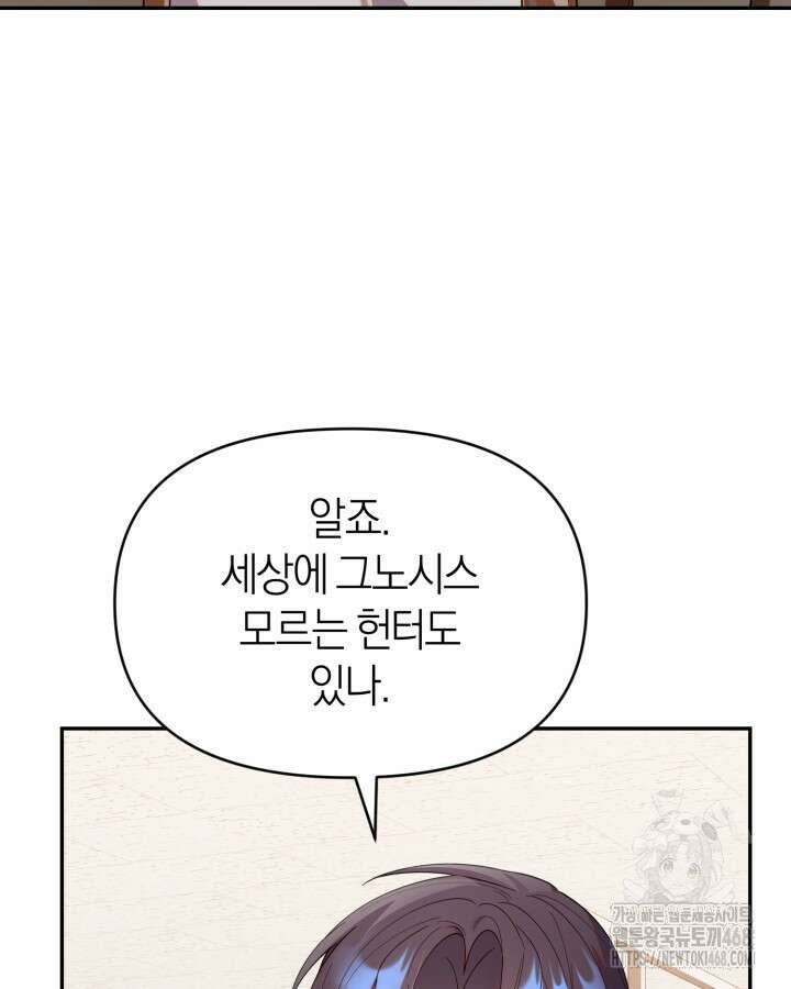 병아리반 헌터는 효도 중! 25화 3