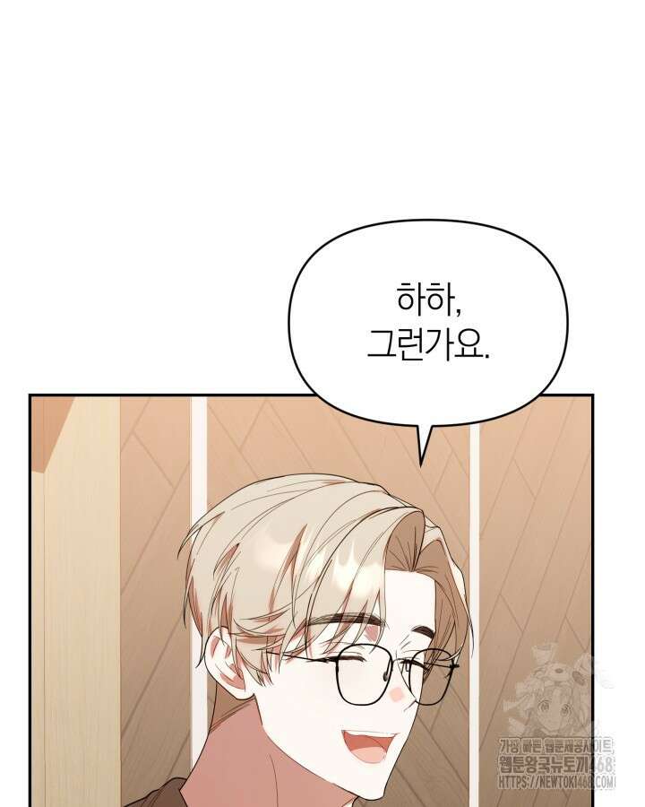 병아리반 헌터는 효도 중! 25화 5