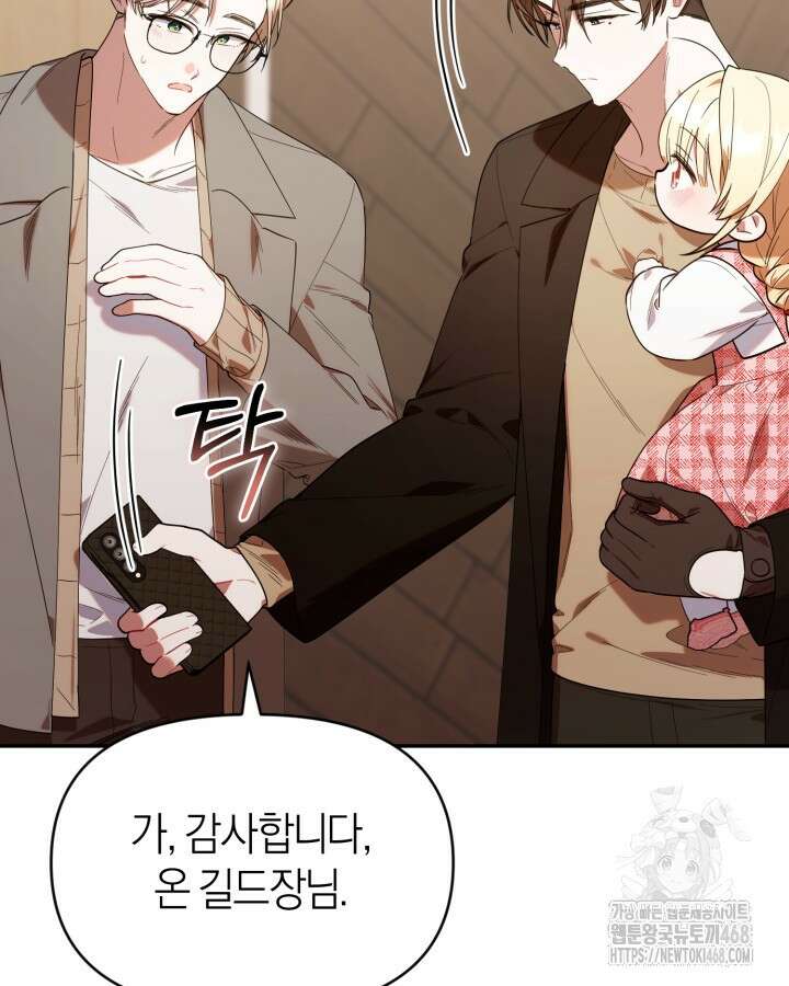 병아리반 헌터는 효도 중! 25화 9