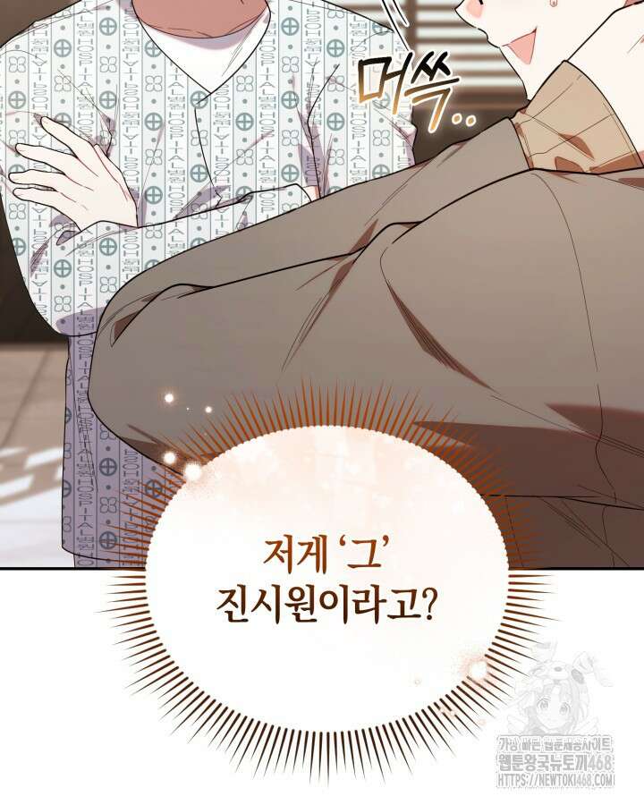 병아리반 헌터는 효도 중! 25화 11