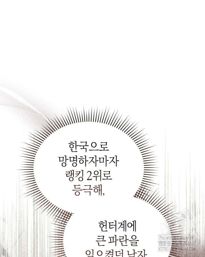 병아리반 헌터는 효도 중! 25화 12