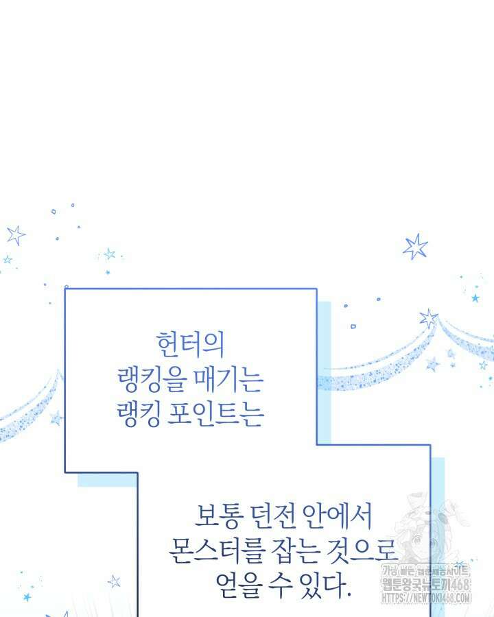 병아리반 헌터는 효도 중! 25화 17