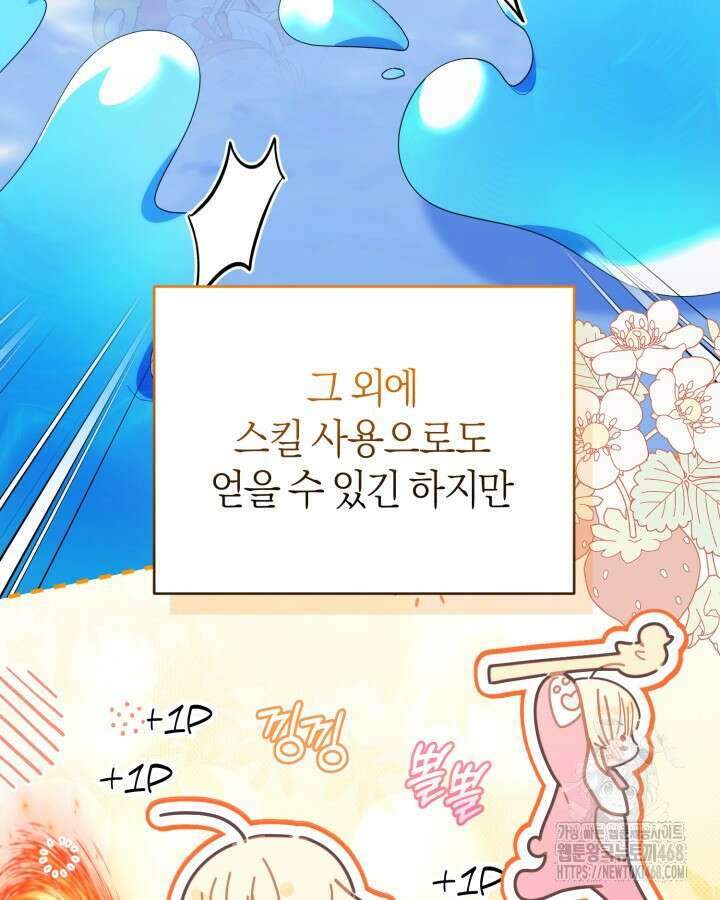 병아리반 헌터는 효도 중! 25화 19