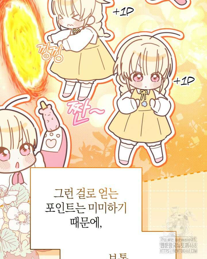 병아리반 헌터는 효도 중! 25화 20