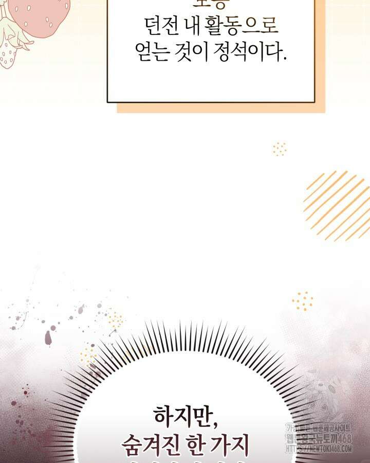 병아리반 헌터는 효도 중! 25화 21