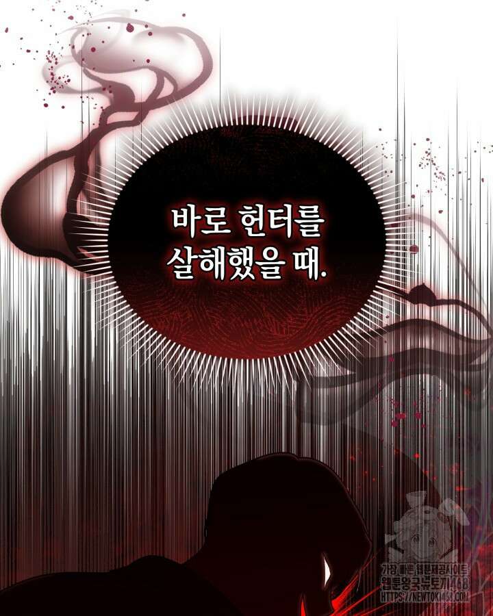병아리반 헌터는 효도 중! 25화 23
