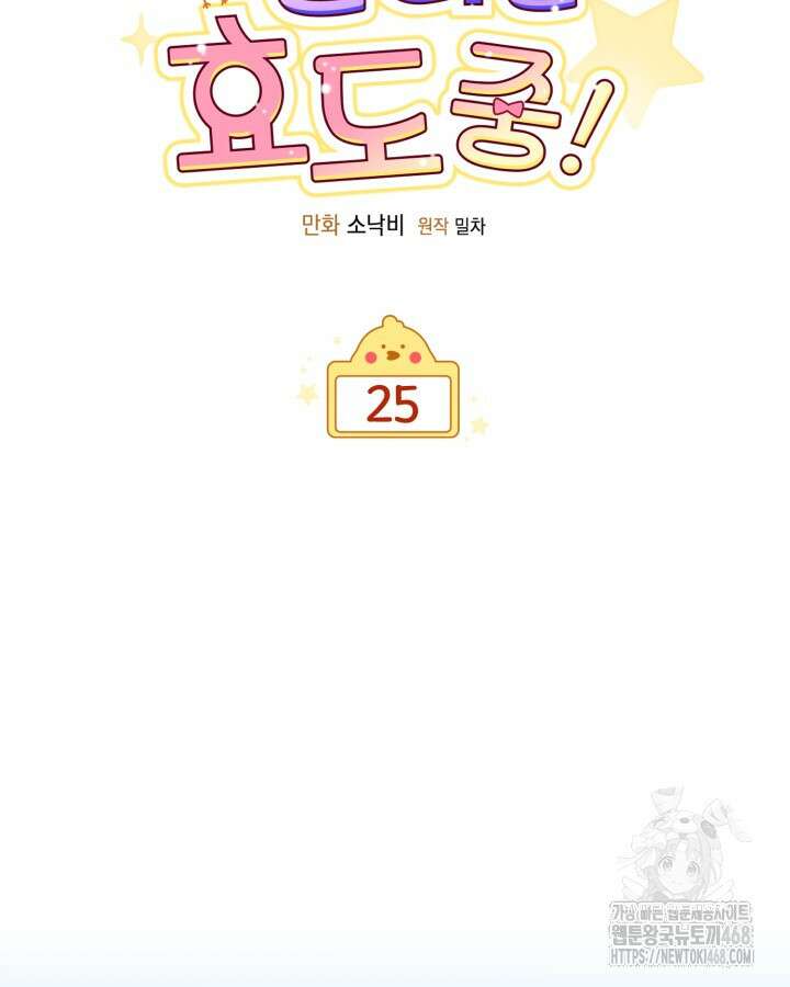 병아리반 헌터는 효도 중! 25화 29