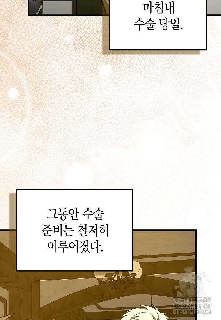 성자는 개뿔, 현대의학의 힘이다 124화 4