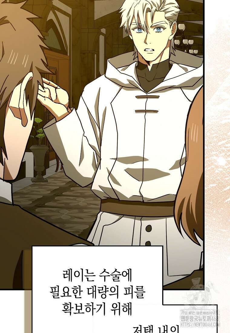 성자는 개뿔, 현대의학의 힘이다 124화 5