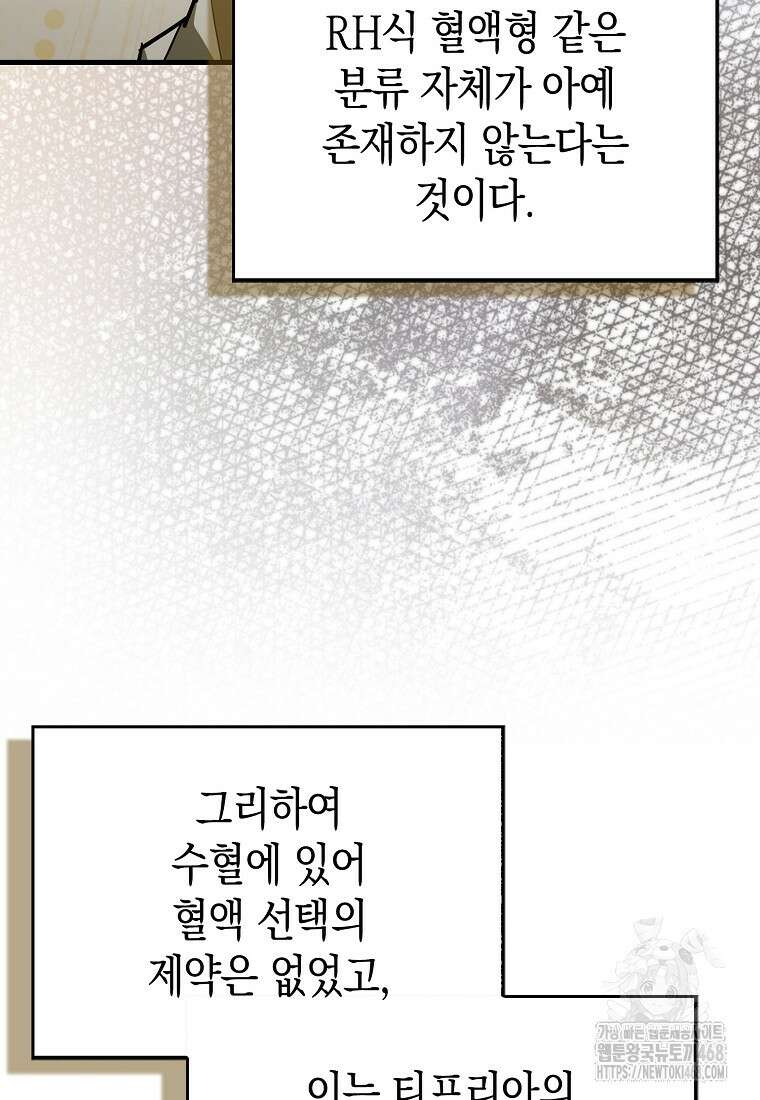 성자는 개뿔, 현대의학의 힘이다 124화 12