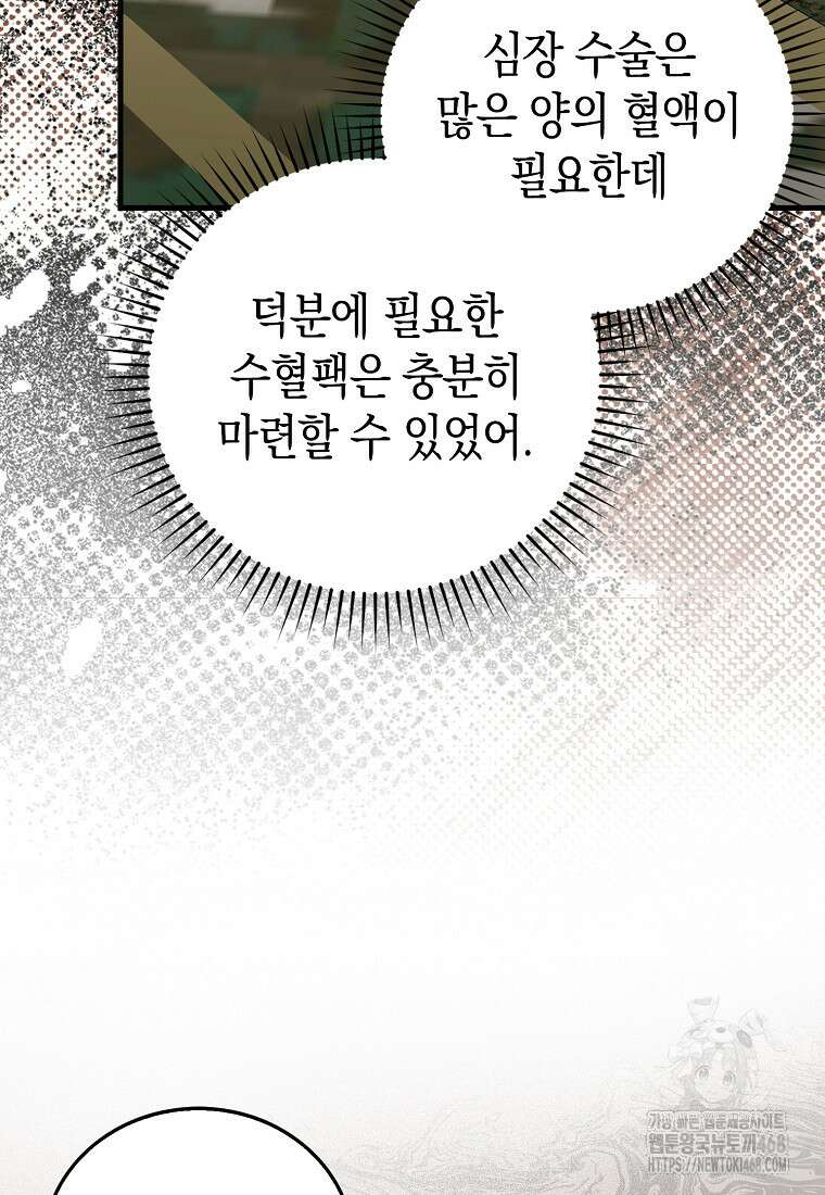 성자는 개뿔, 현대의학의 힘이다 124화 14