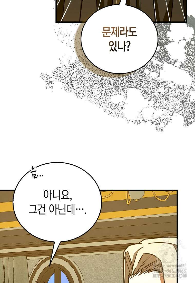 성자는 개뿔, 현대의학의 힘이다 124화 17