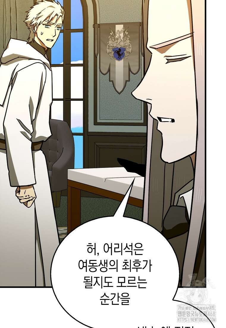 성자는 개뿔, 현대의학의 힘이다 124화 18